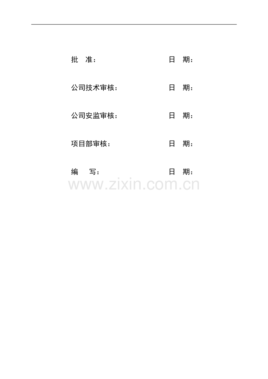 铁塔内拉线组立施工作业指导书SDXL-07d.doc_第2页