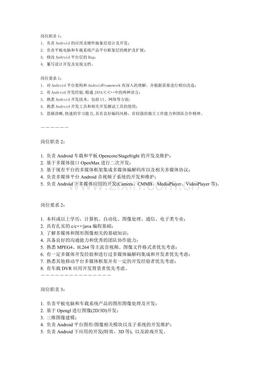 终端开发高级工程师技能要求.doc_第1页