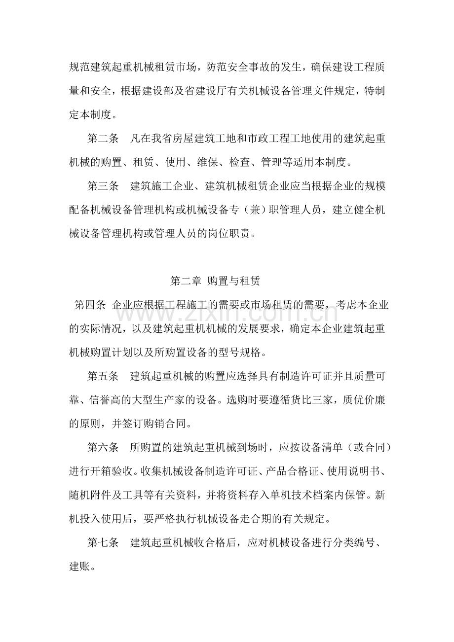 建筑起重机械管理制度.doc_第2页
