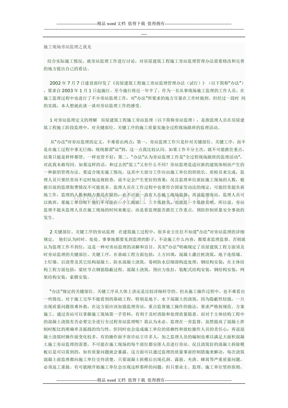 施工现场旁站监理.doc_第1页