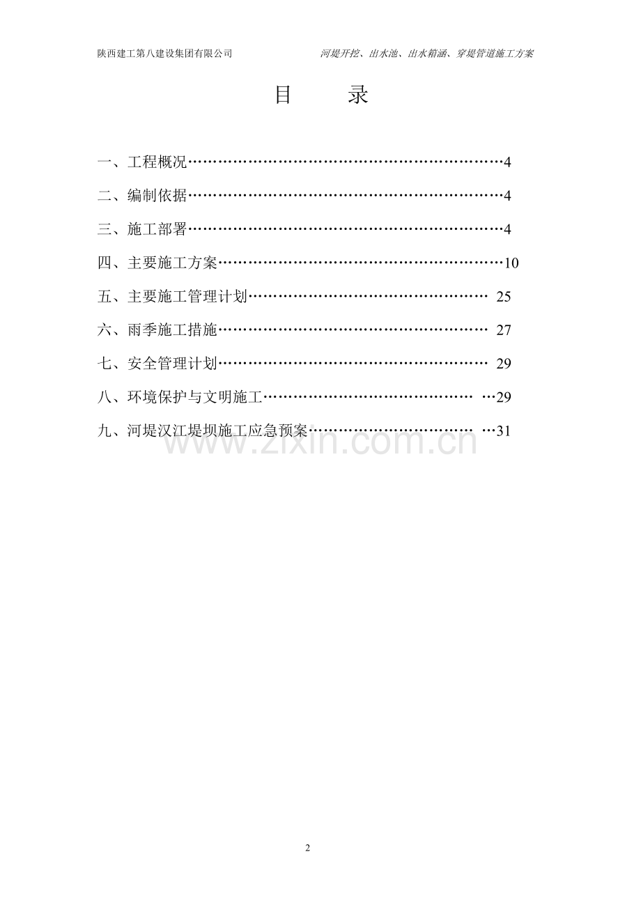 河堤开挖、出水池、出水箱涵、穿堤管道施工方案.doc_第2页