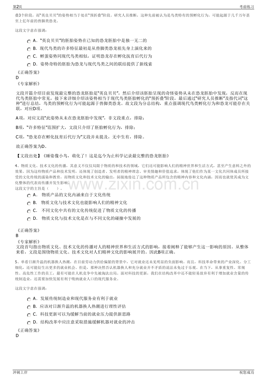 2024年海南洋浦古盐田置业有限公司招聘笔试冲刺题（带答案解析）.pdf_第2页