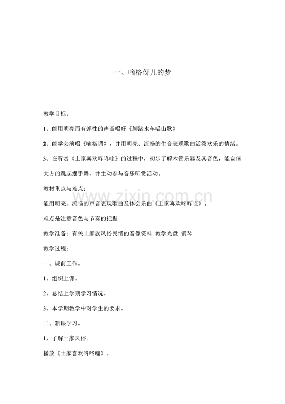 湘教版小学五年级音乐上册教案.pdf_第2页