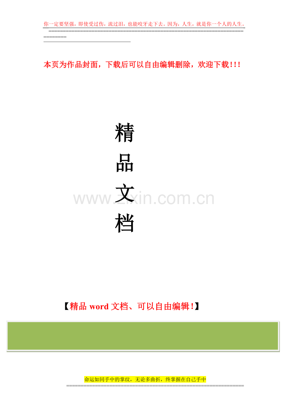 单管螺旋输送机安装施工工艺标准.doc_第1页