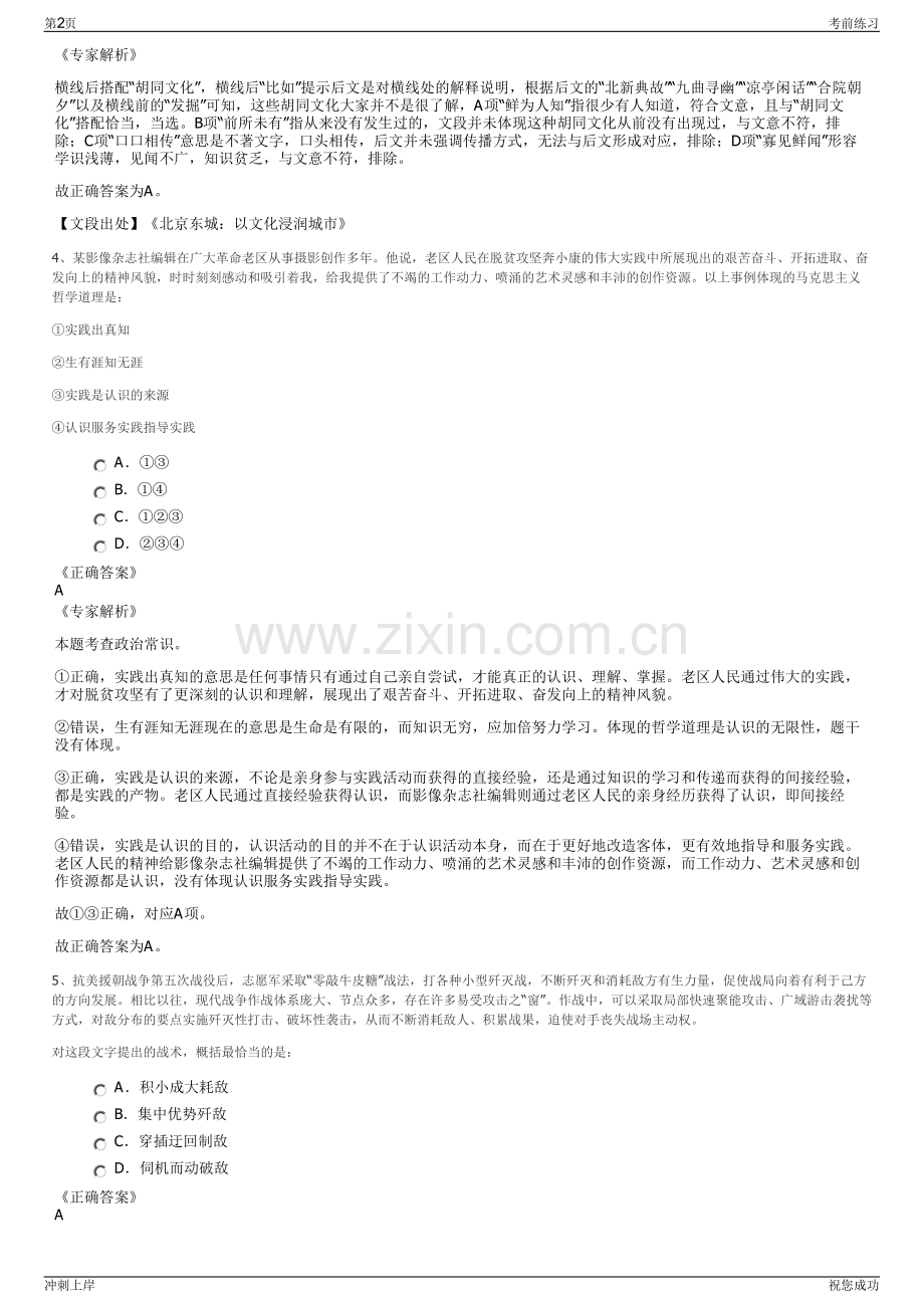 2024年 安徽中安绿能股份有限公司招聘笔试冲刺题（带答案解析）.pdf_第2页