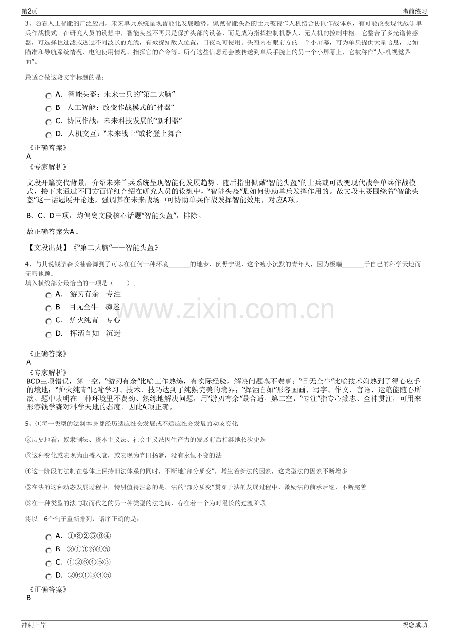 2024年山东省青岛自贸发展有限公司招聘笔试冲刺题（带答案解析）.pdf_第2页