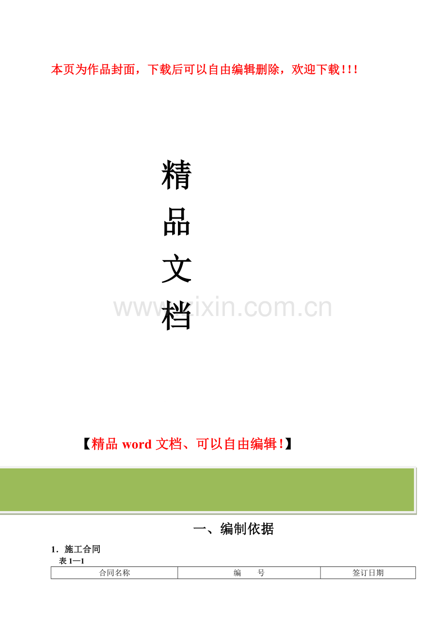 北京XX工程施工组织设计.doc_第1页