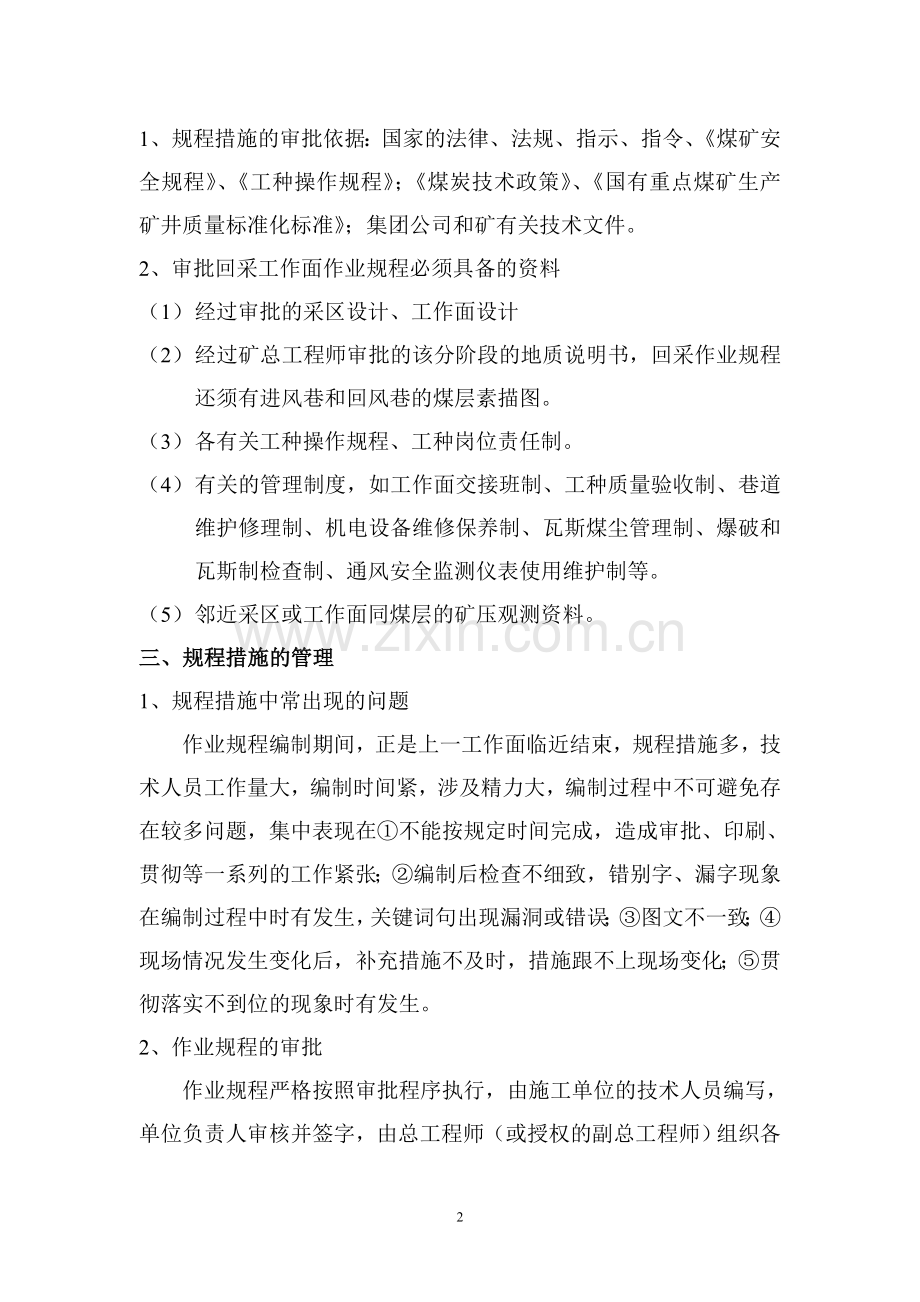 抓好规程措施审批和贯彻落实.doc_第2页