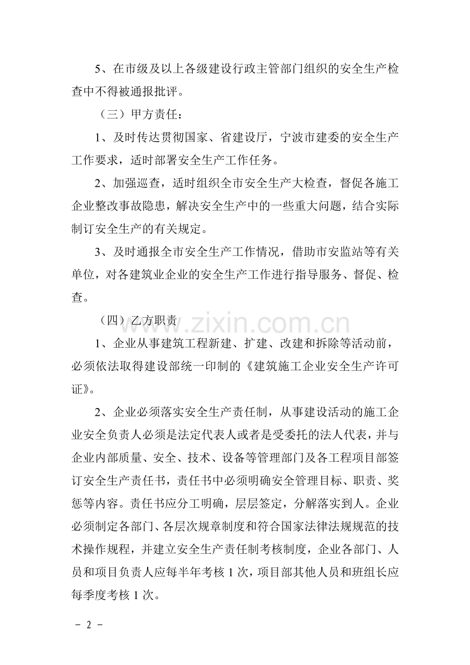 慈溪市建筑业施工企业2008年度安全生产工作目标管理责任书.doc_第2页