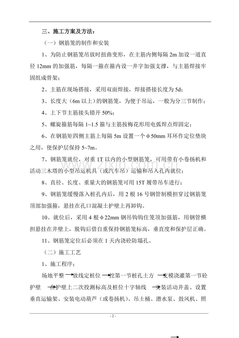人工挖孔桩施工方案踏步.doc_第2页