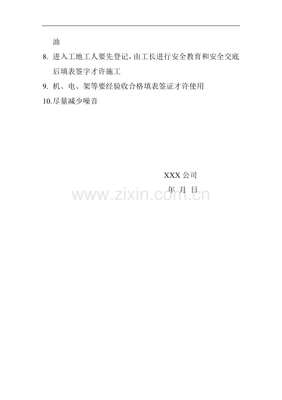 安全文明施工目标.doc_第2页