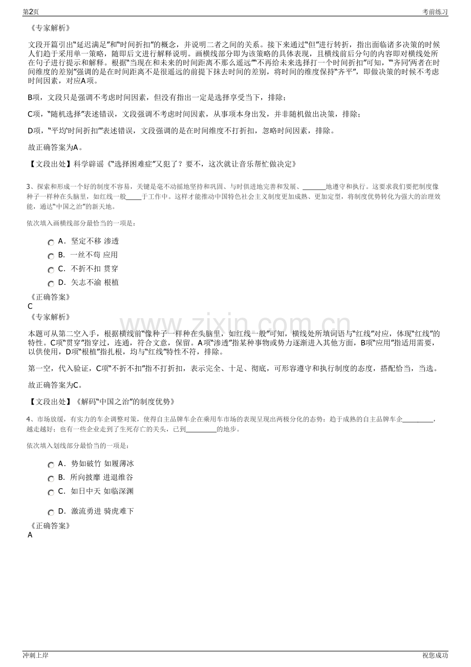 2024年山东乳山市港务集团有限公司招聘笔试冲刺题（带答案解析）.pdf_第2页