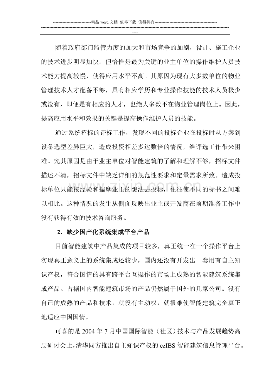 智能建筑工程建设中值得探讨的问题.doc_第2页