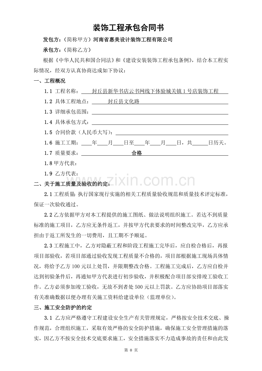 项目部与施工队施工合同.doc_第1页