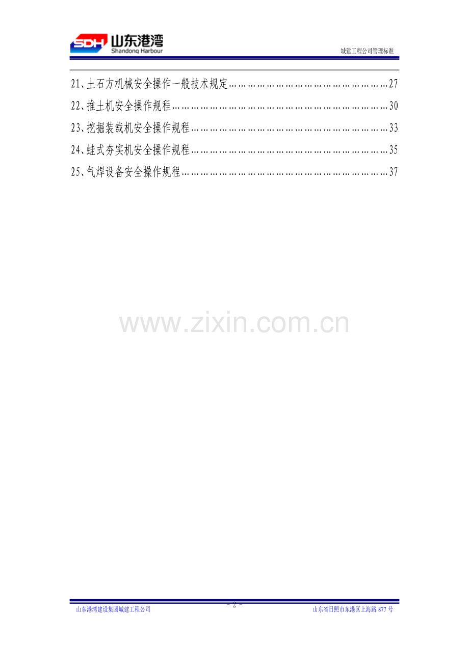 城建工程公司机械安全操作规程.doc_第2页