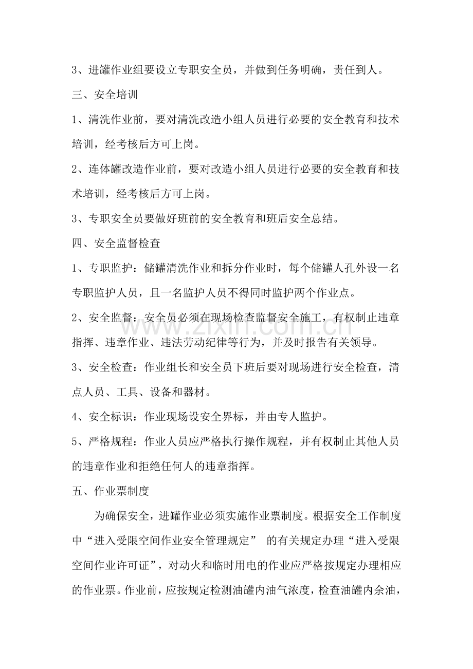 xx加油站连体罐改造施工设计方案.doc_第2页