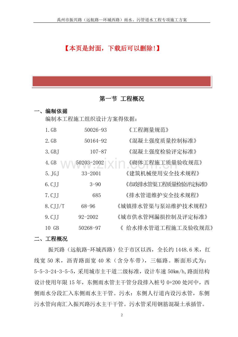 道路雨、污水管道工程专项施工方案.doc_第2页