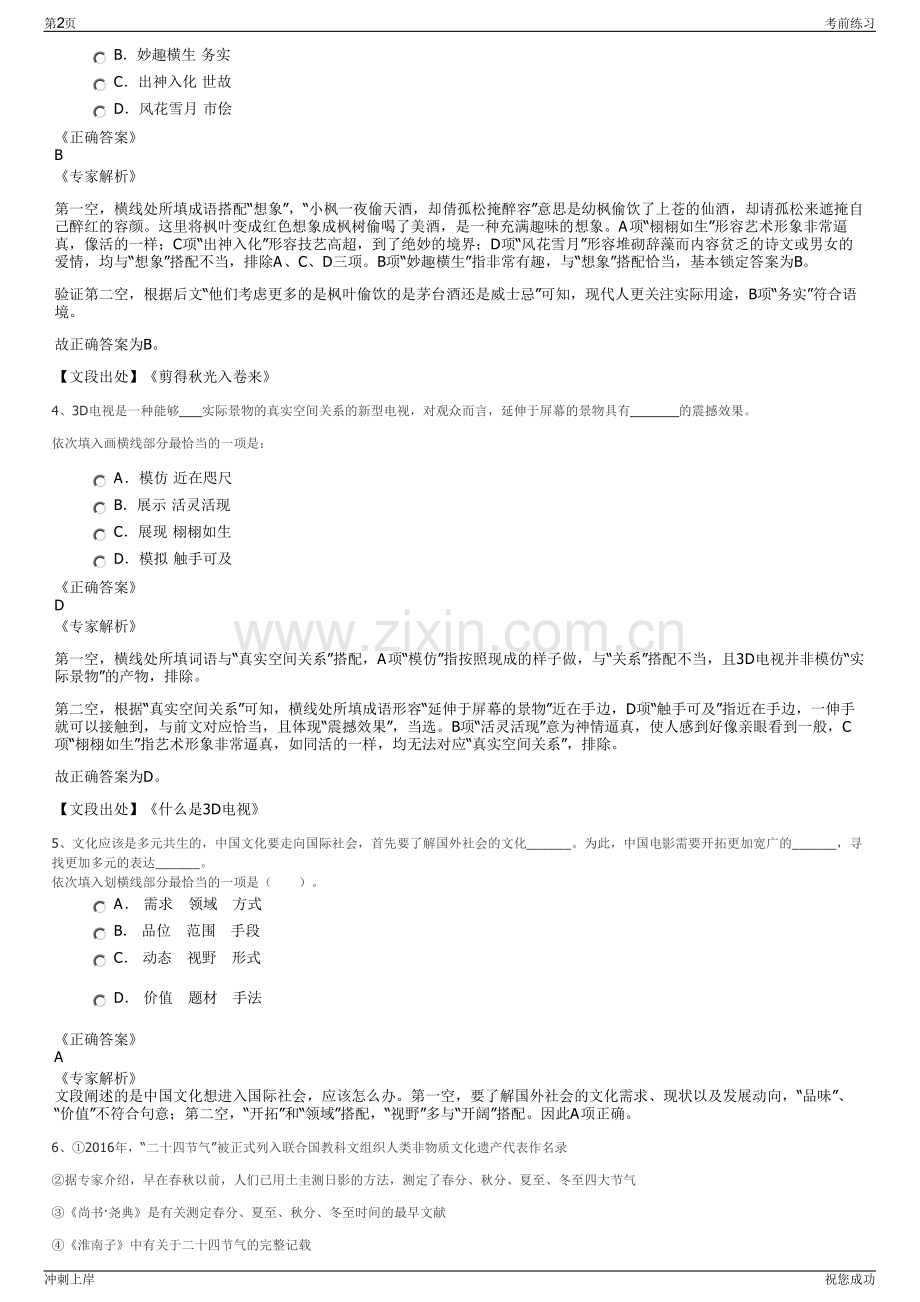 2024年福建广电融媒体发展有限公司招聘笔试冲刺题（带答案解析）.pdf_第2页