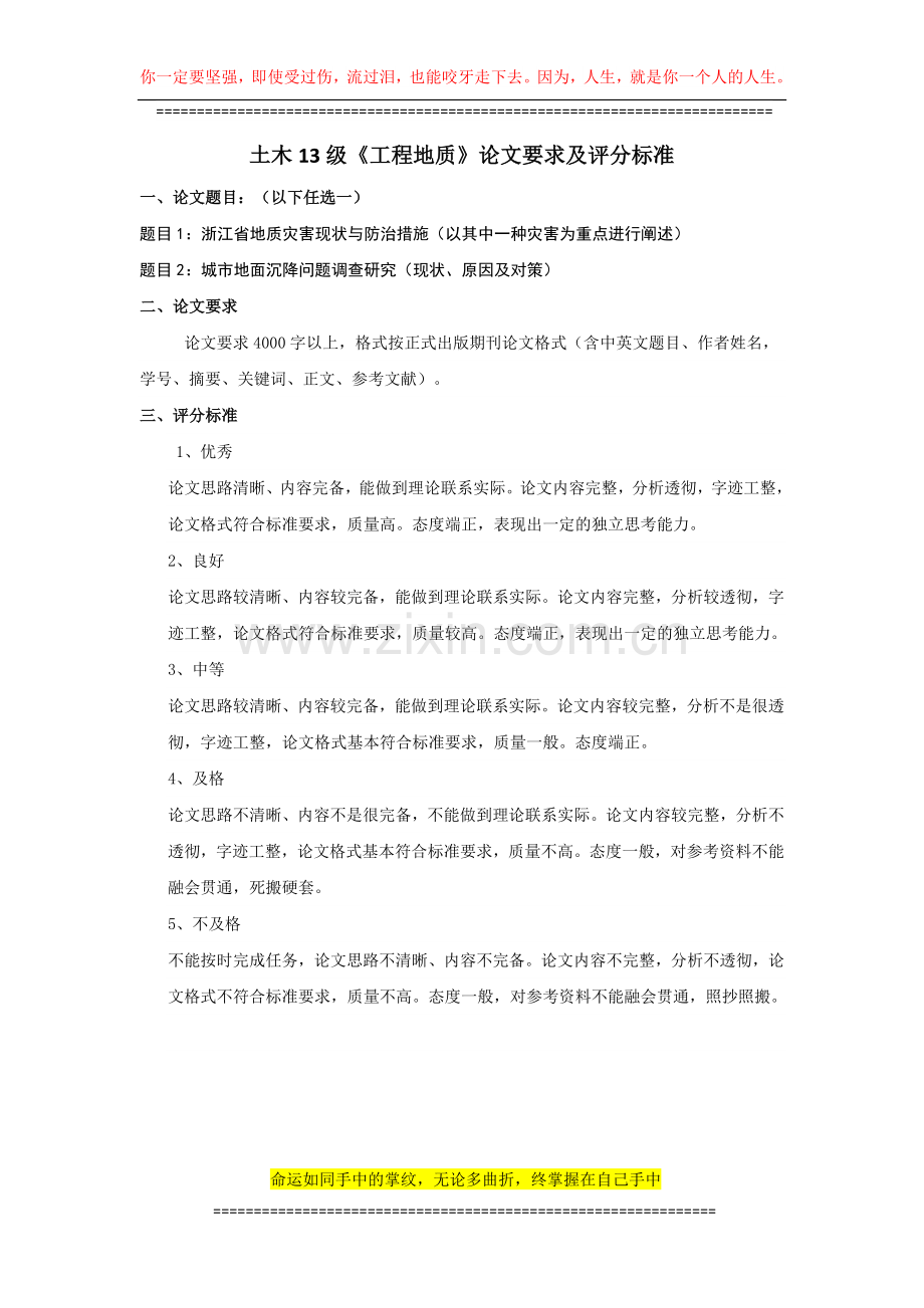 13级工程地质期末论文题目.doc_第1页