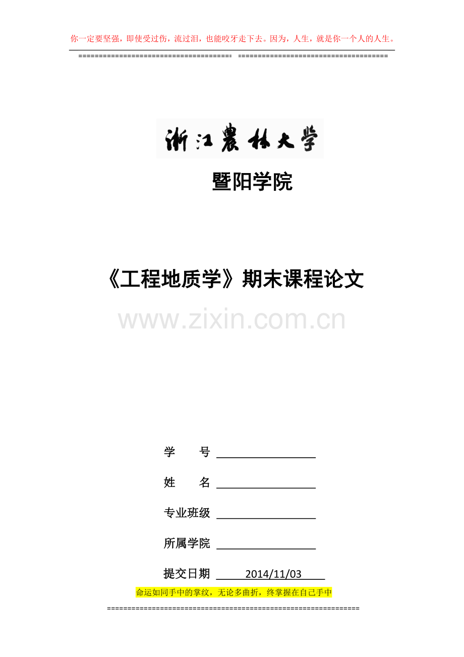 13级工程地质期末论文题目.doc_第2页