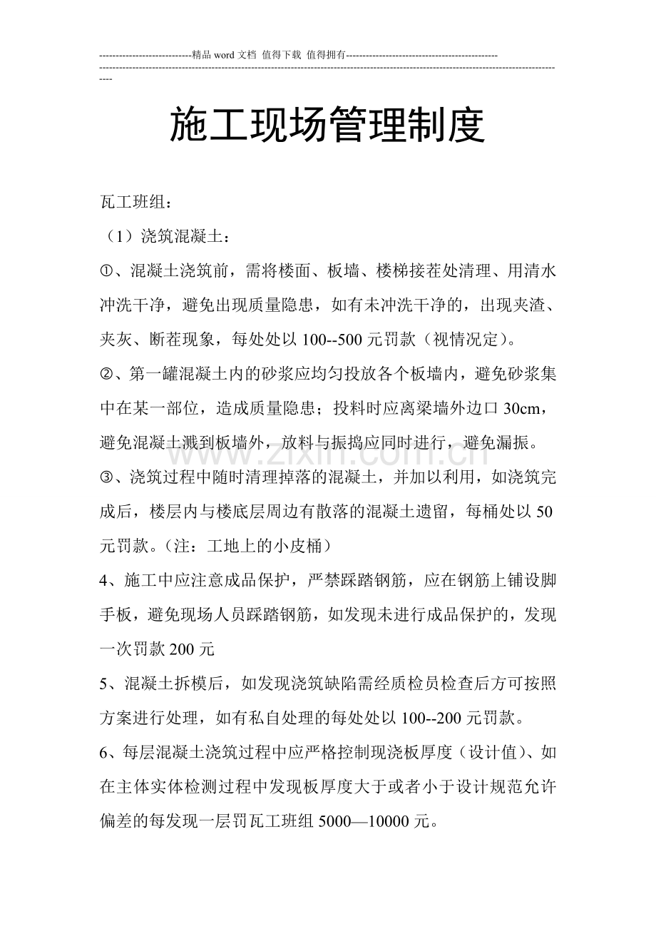 施工现场各工种管理制度(1).doc_第1页