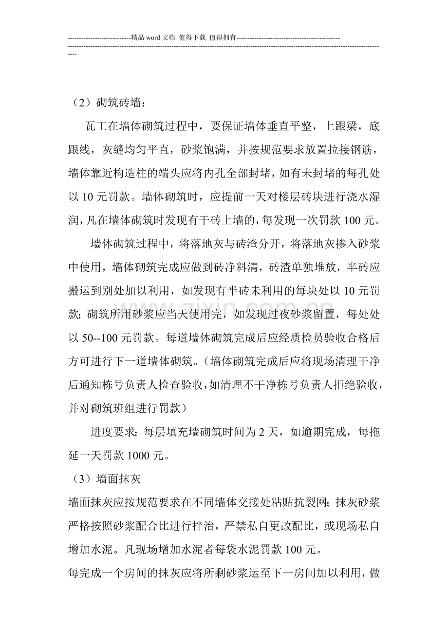 施工现场各工种管理制度(1).doc_第2页