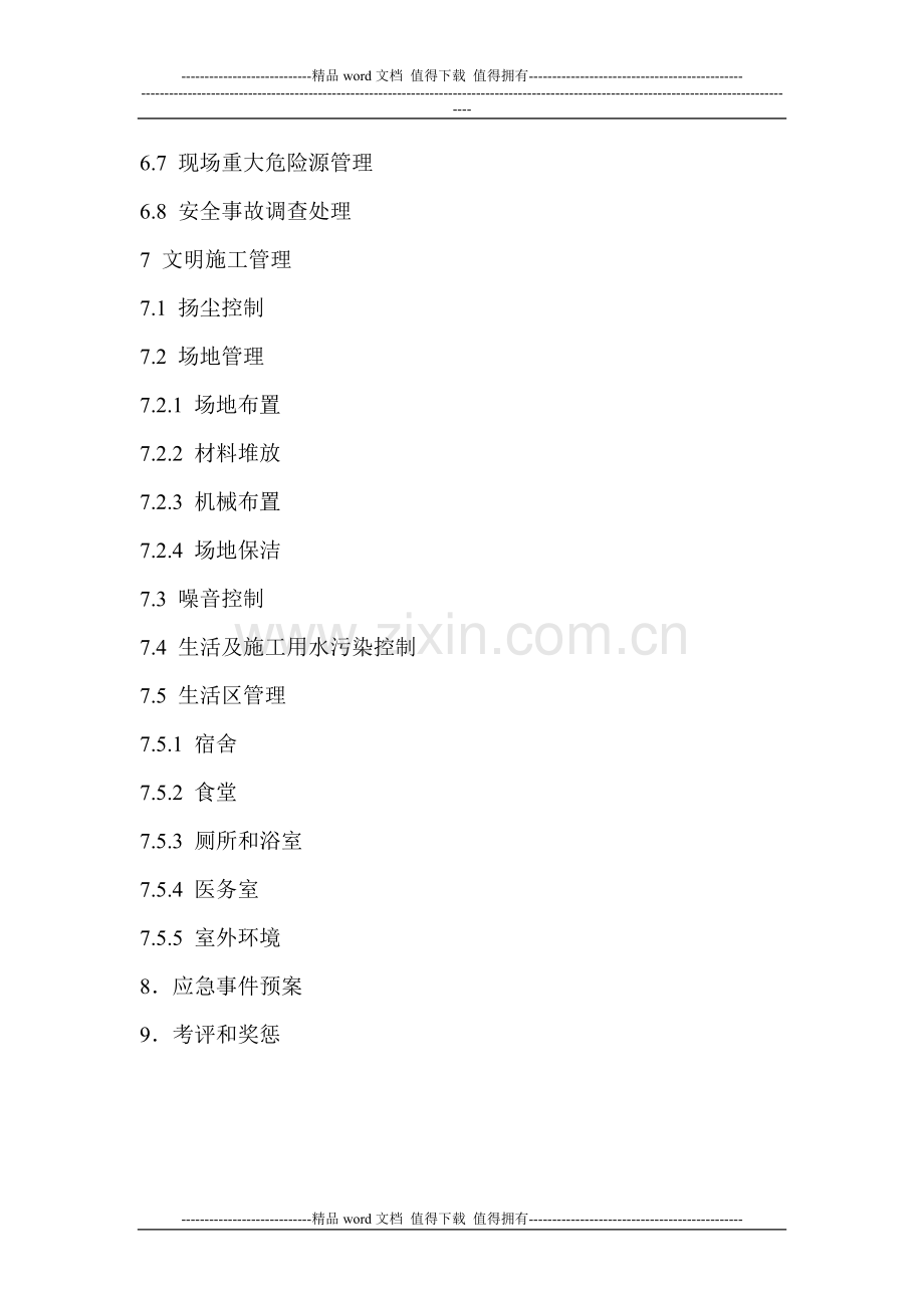 安全与文明施工管理制度[2].doc_第2页