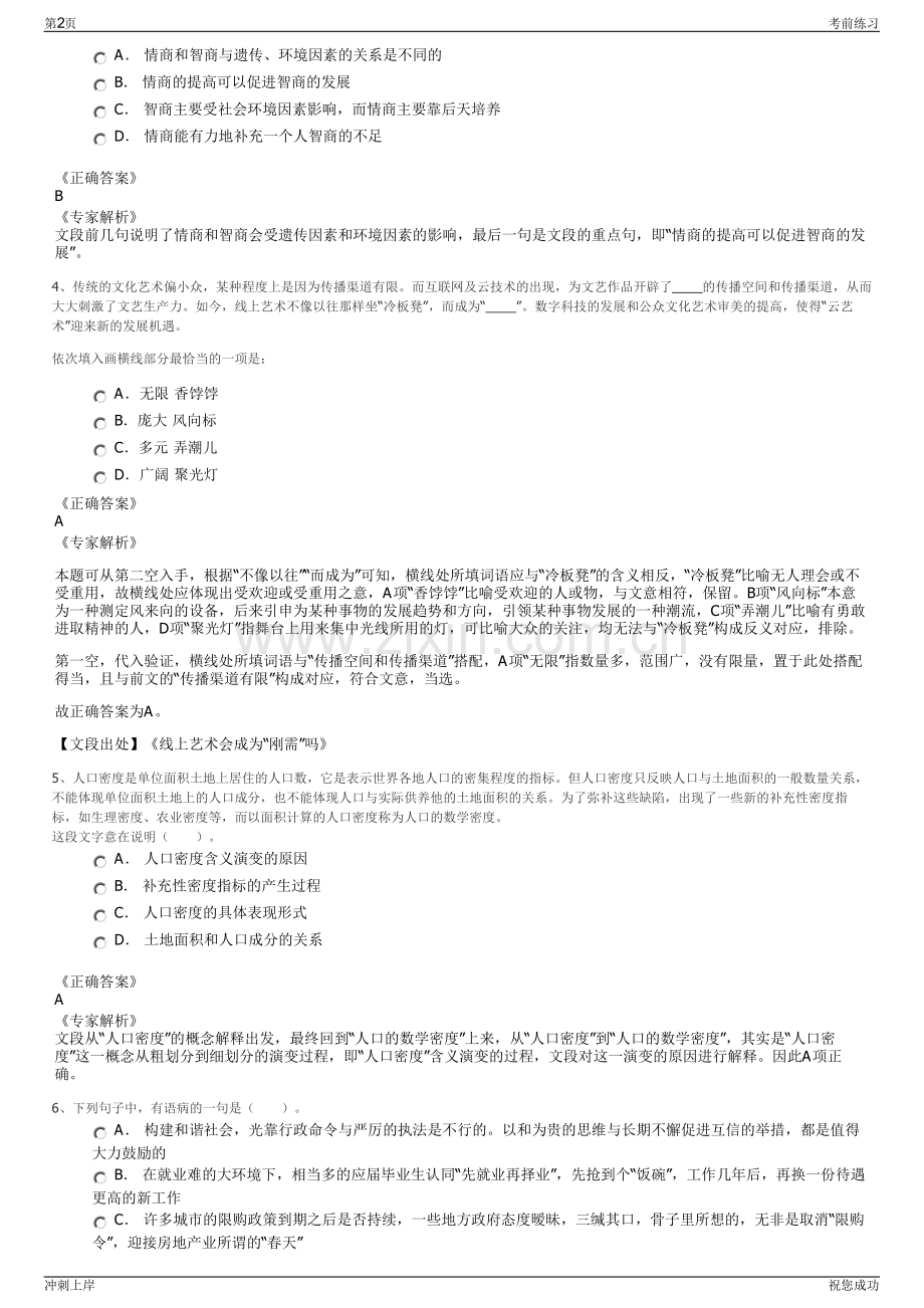 2024年福建尤溪县兴源水务有限公司招聘笔试冲刺题（带答案解析）.pdf_第2页