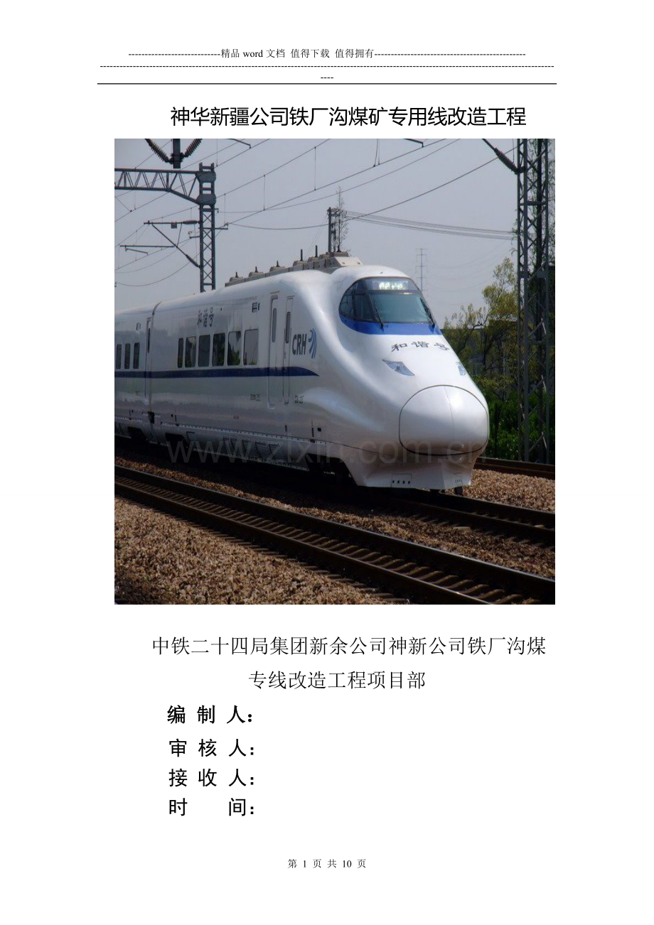 混凝土挡土墙施工作业指导书12.doc_第1页