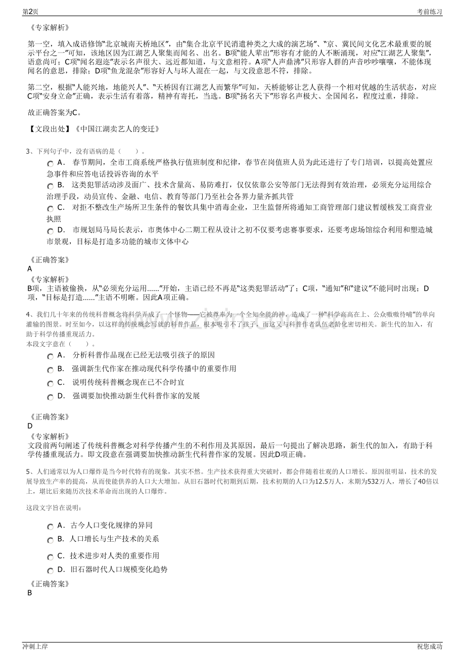 2024年江苏长江口开发集团及子公司招聘笔试冲刺题（带答案解析）.pdf_第2页