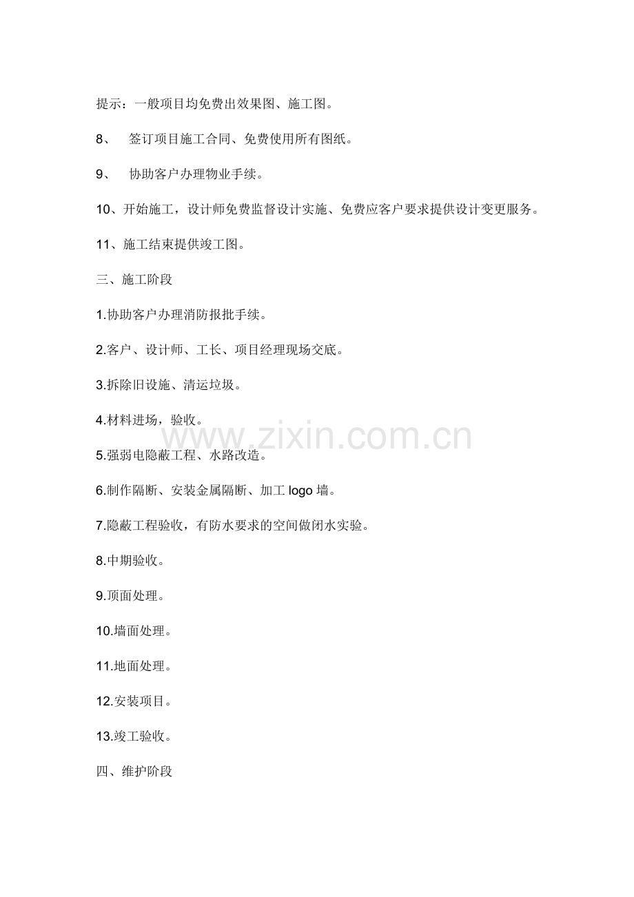 关于办公室装修与设计之内的知识可参考以下资料.doc_第2页