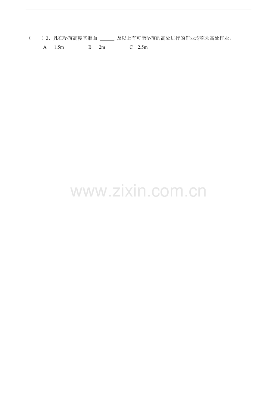 项目部施工人员考试卷.doc_第2页