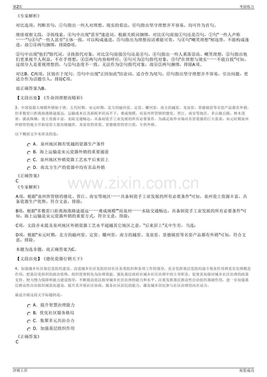 2024年内蒙古旭海劳务派遣有限公司招聘笔试冲刺题（带答案解析）.pdf_第2页