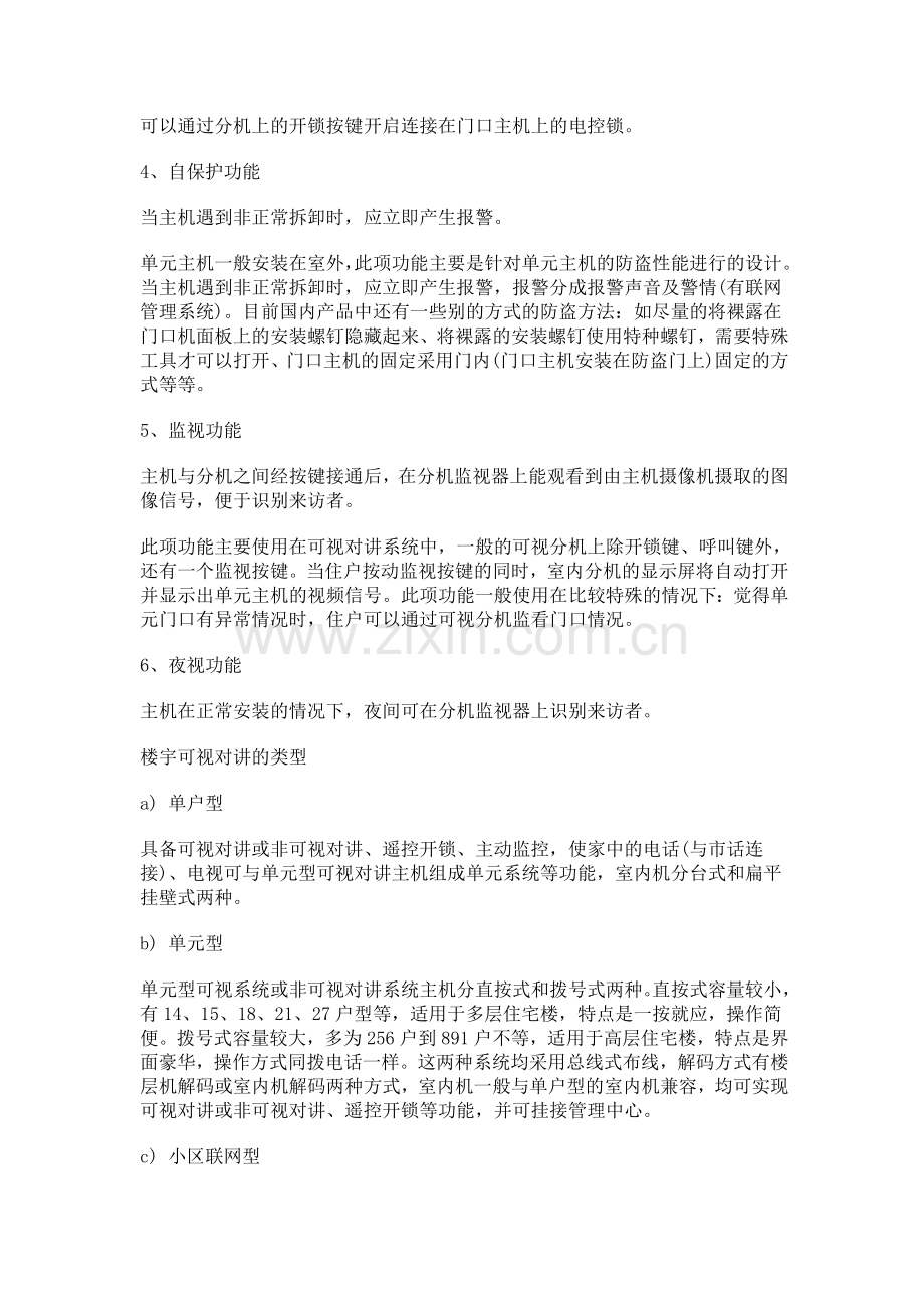 楼宇可视对讲系统方案及施工.doc_第2页