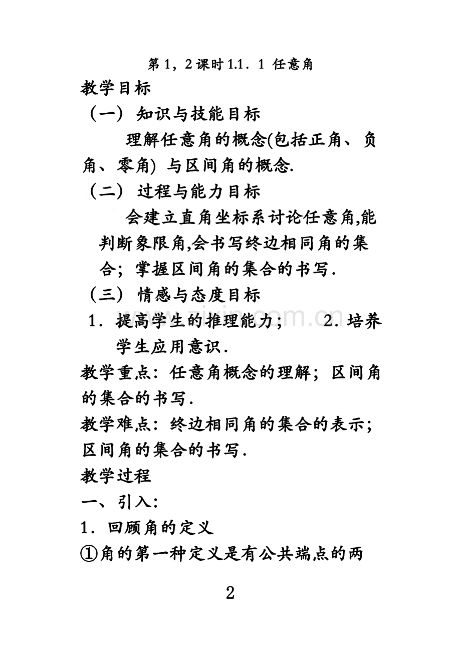 人教版高中数学必修4全套教案.pdf_第2页