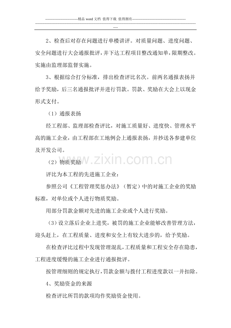 工程质量安全奖罚管理方法-2014-7-14.doc_第2页