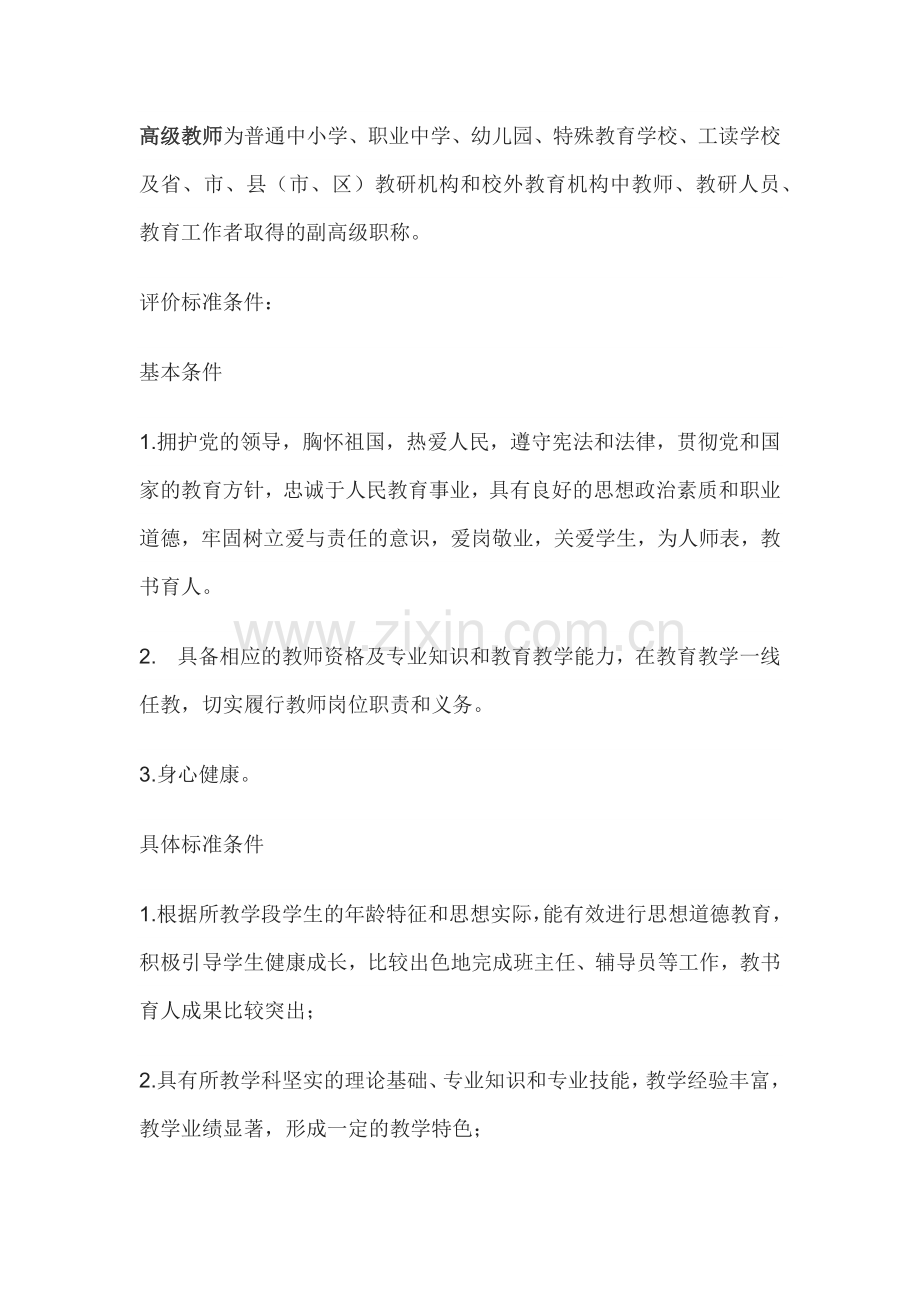 高级教师和一级教师的区别.docx_第1页