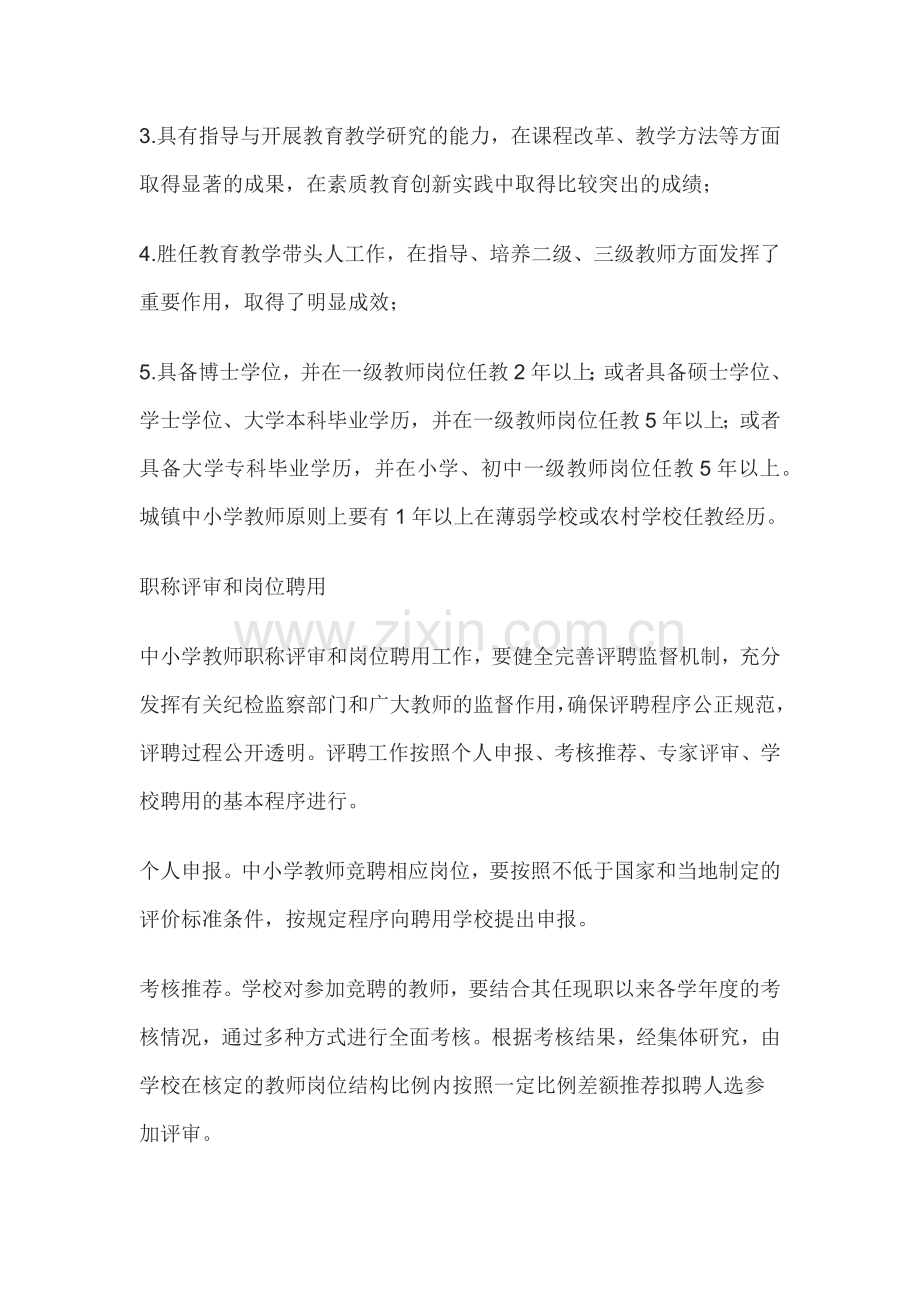 高级教师和一级教师的区别.docx_第2页
