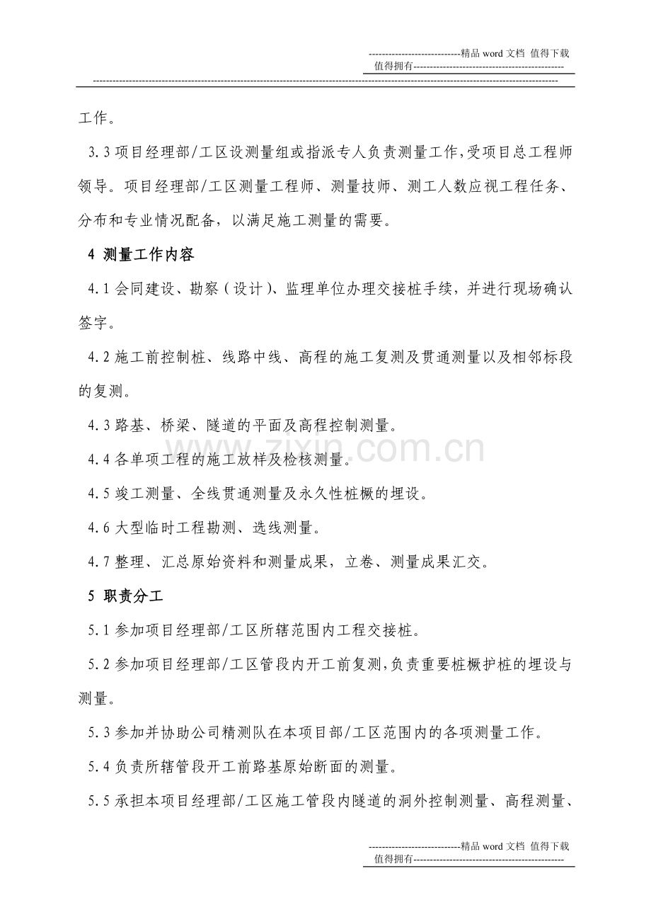 施工测量管理办法正文.doc_第2页