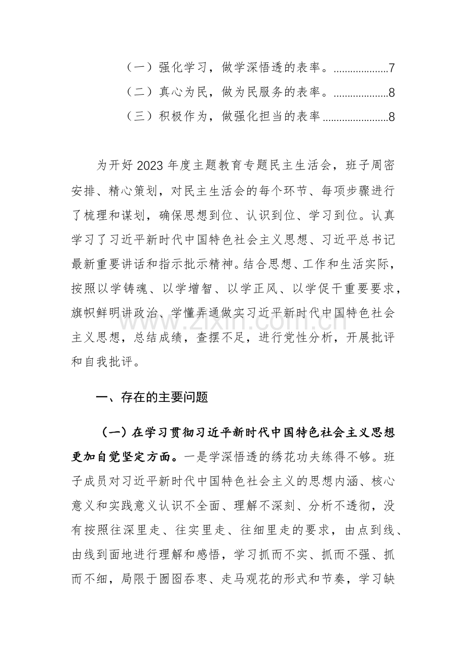 2023年度主题教育生活会个人“六个更加自觉坚定”方面对照检查材料范文.docx_第2页