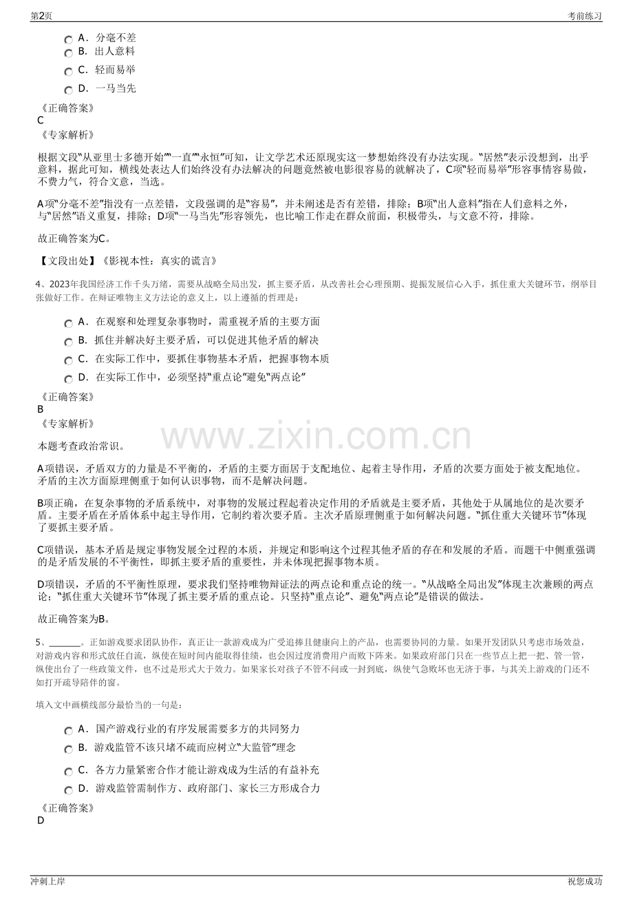 2024年招商局物流集团南昌有限公司招聘笔试冲刺题（带答案解析）.pdf_第2页