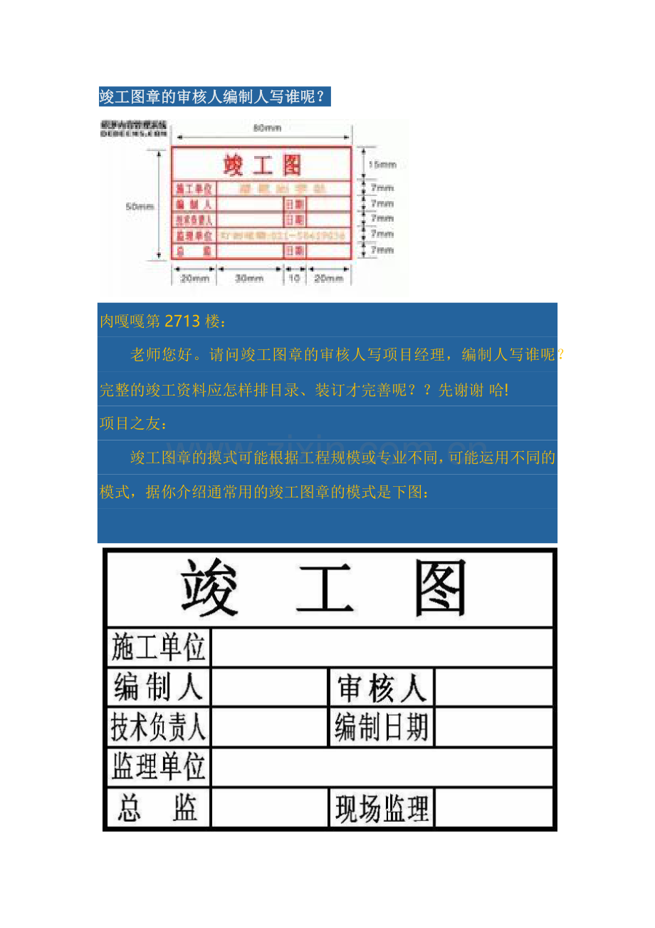 竣工图章的审核人编制人写谁呢.docx_第1页