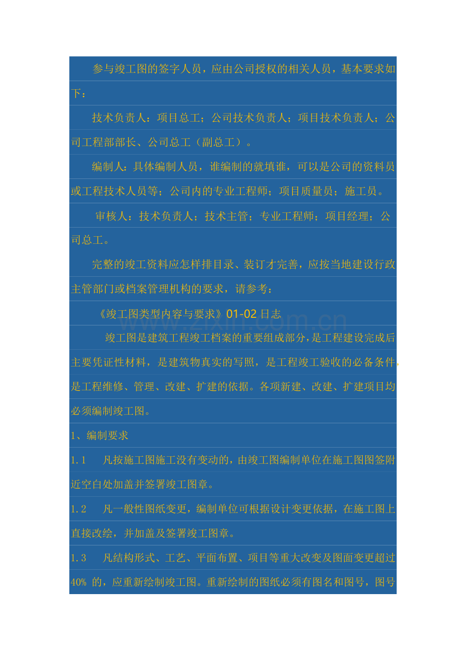 竣工图章的审核人编制人写谁呢.docx_第2页