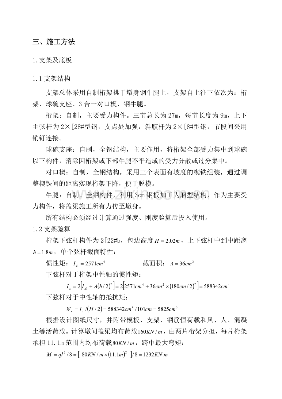 青杠咀大渡河大桥盖梁施工方案.doc_第2页