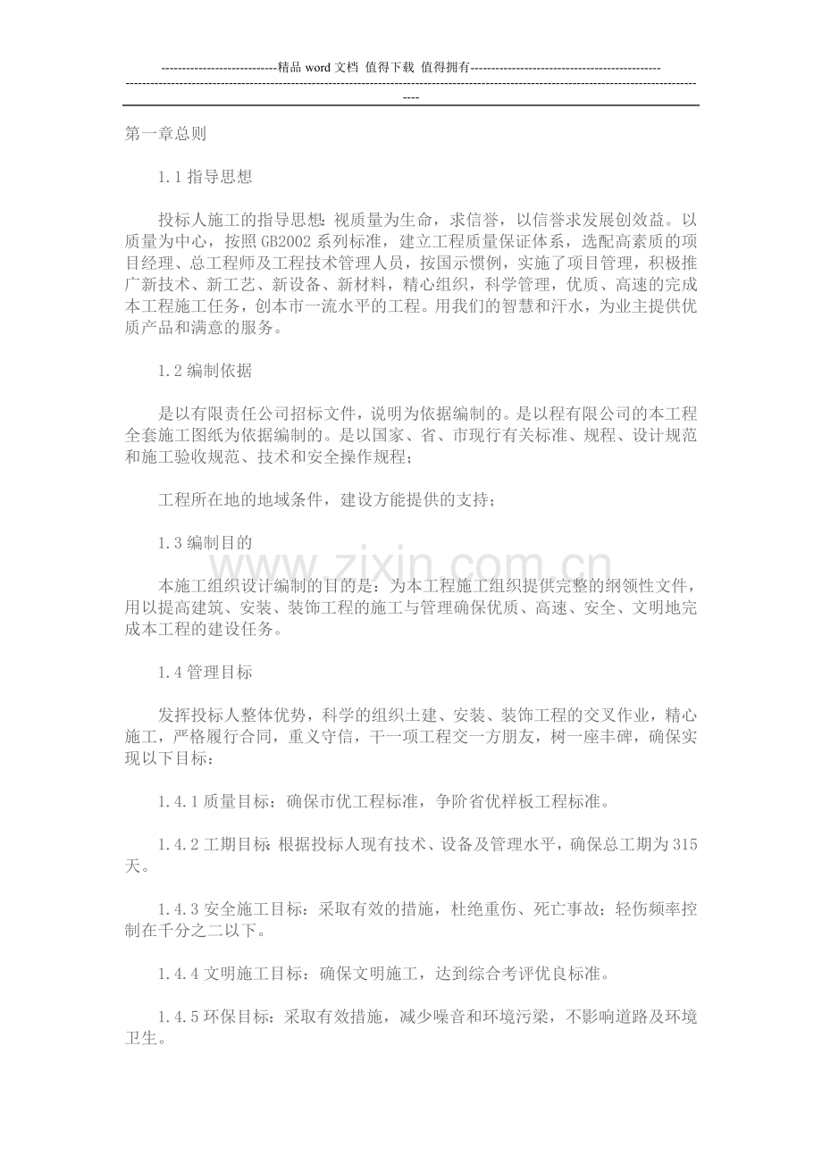 某污水处理站施工组织设计.doc_第1页