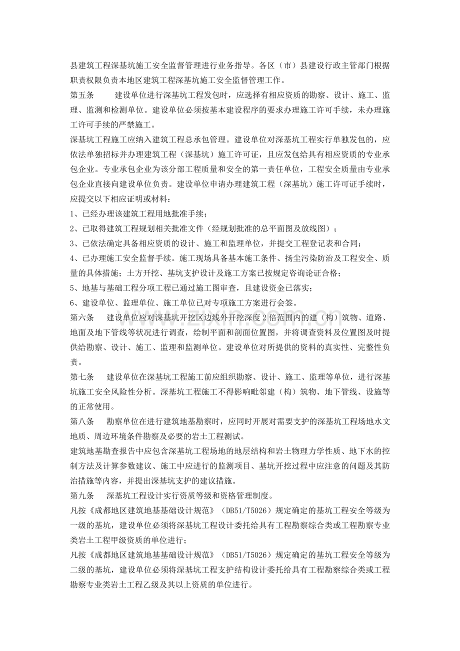 成都市深基坑管理办法.doc_第2页
