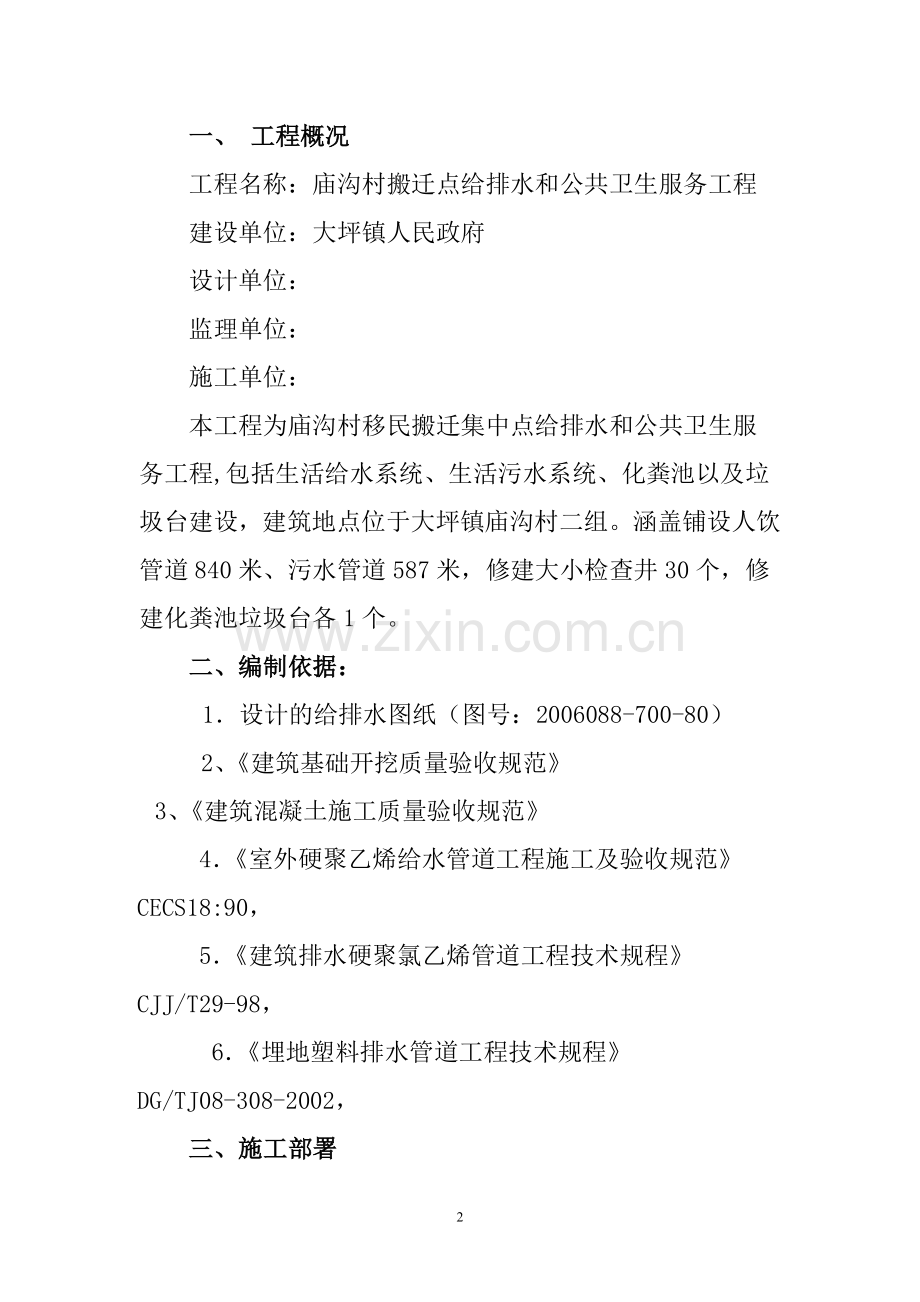 施工方案--管道卫生工程.doc_第2页