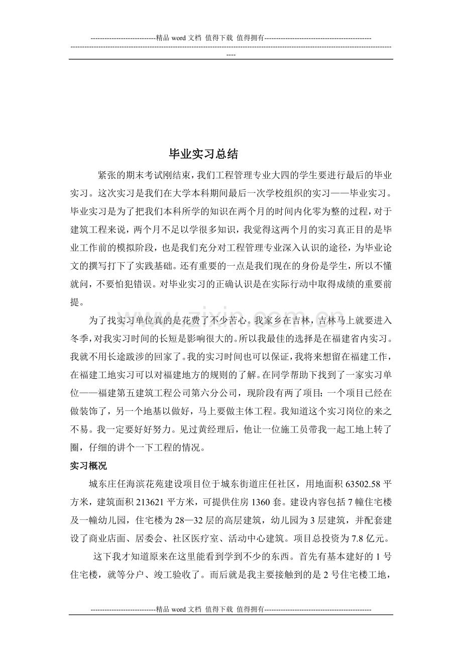 工程管理毕业实习总结.doc_第2页