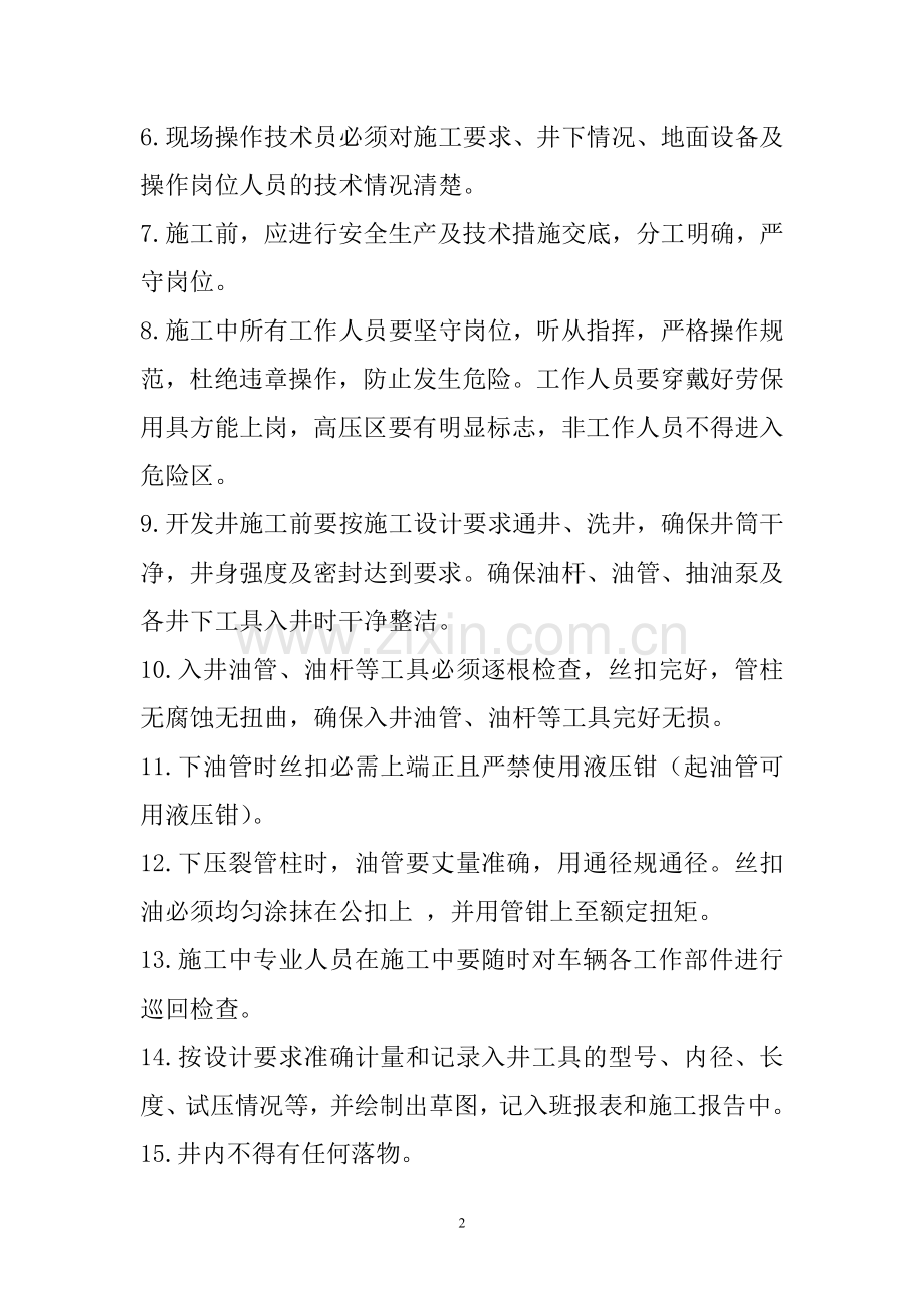 井下作业施工细则.doc_第2页