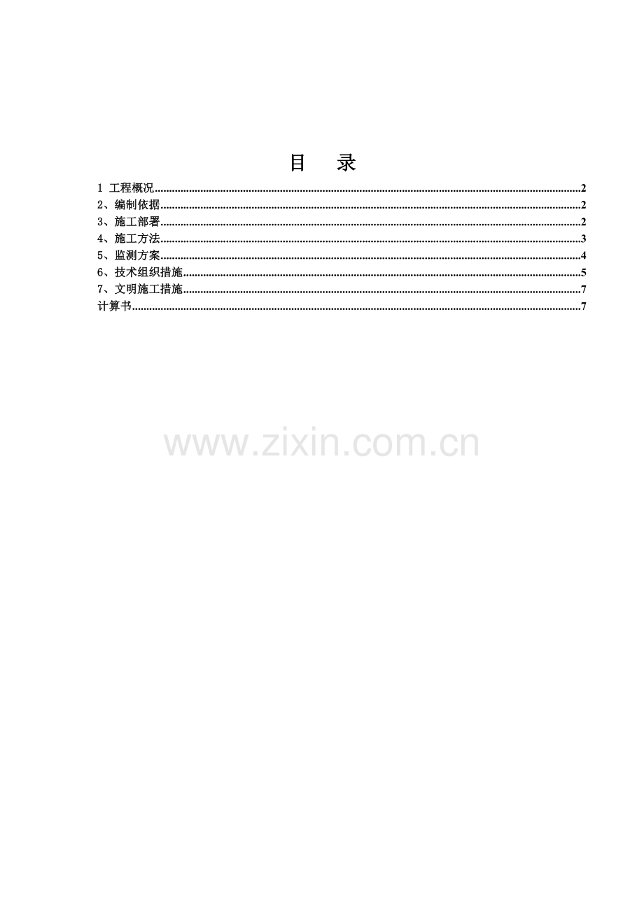 梁高支模施工方案B2.doc_第2页